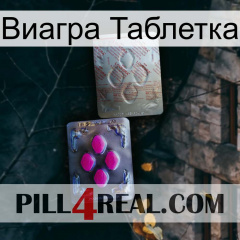 Виагра Таблетка 38